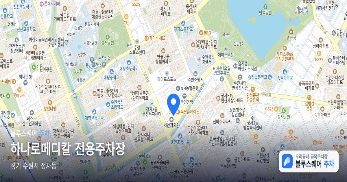 하나로메디칼 전용주차장 위치 지도