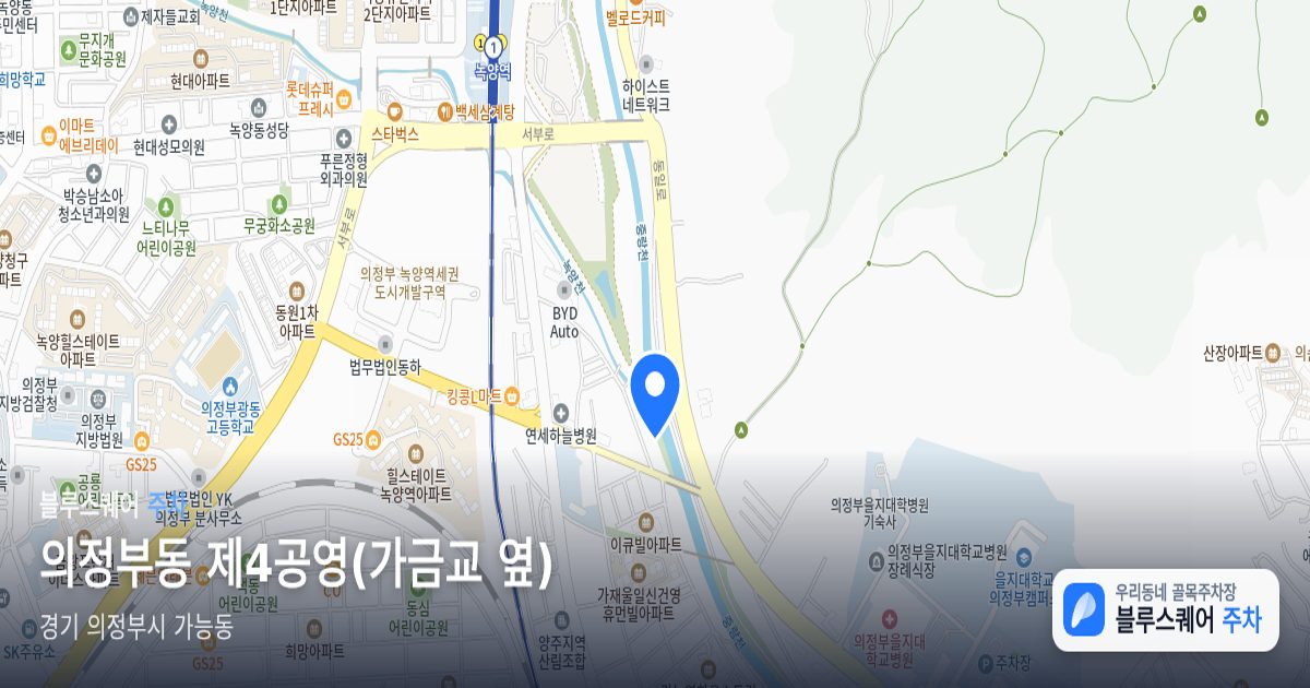 의정부동 제4공영(가금교 옆) 위치 지도