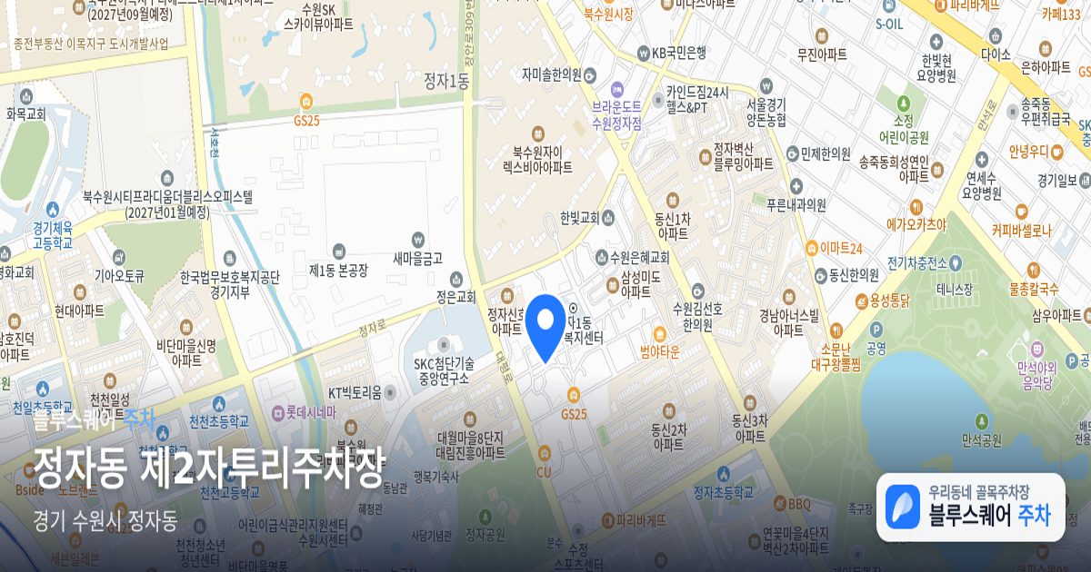 정자동 제2자투리주차장 위치 지도