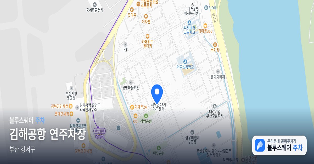 김해공항 연주차장 위치 지도