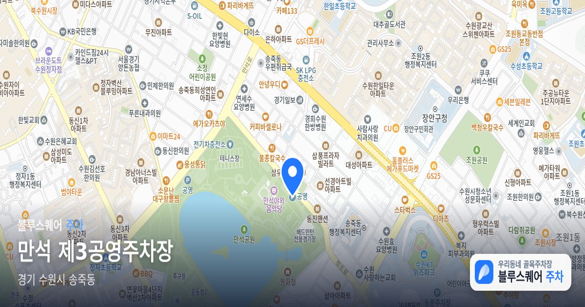 만석 제3공영주차장 위치 지도