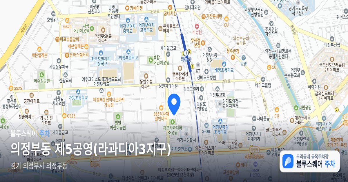의정부동 제5공영(라과디아3지구) 위치 지도