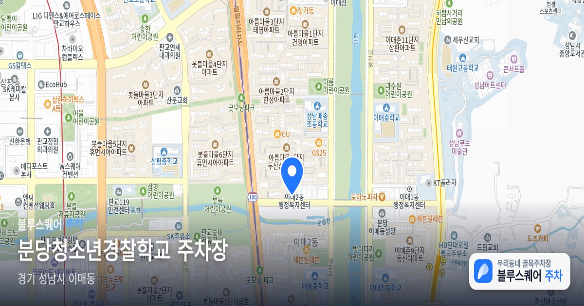 분당청소년경찰학교 주차장 위치 지도