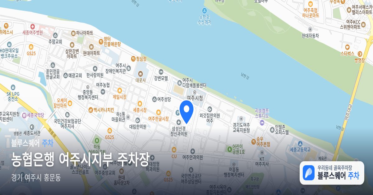 농협은행 여주시지부 주차장 위치 지도