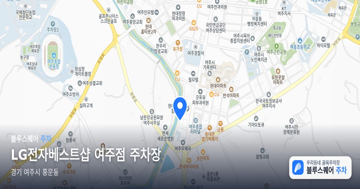 LG전자베스트샵 여주점 주차장 위치 지도