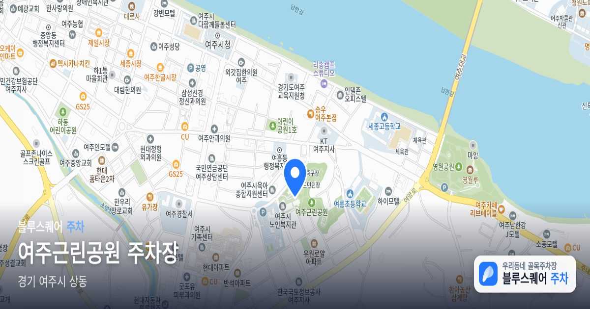여주근린공원 주차장 위치 지도