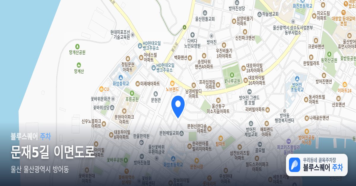 문재5길 이면도로 위치 지도