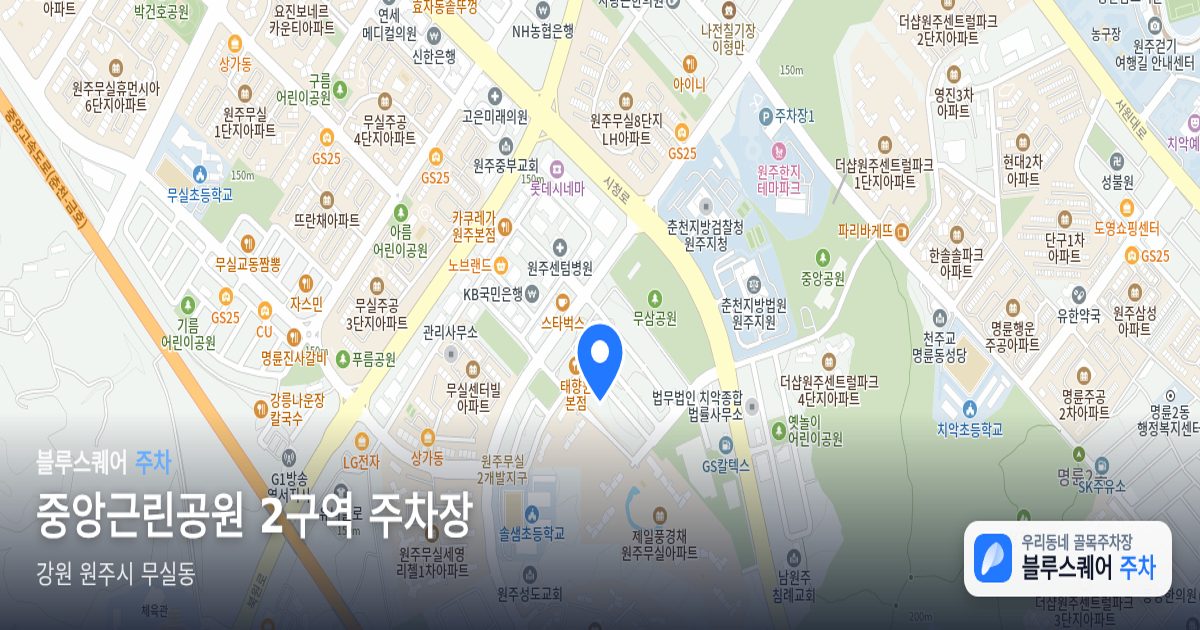 중앙근린공원 2구역 주차장 위치 지도