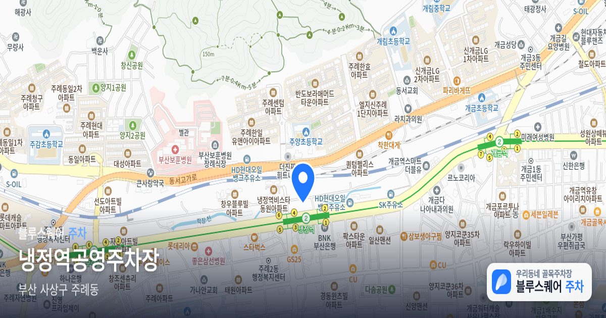 냉정역공영주차장 위치 지도