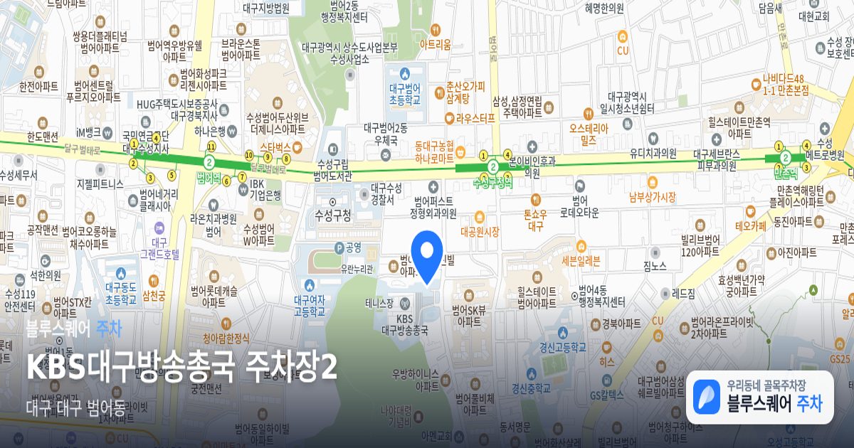 KBS대구방송총국 주차장2 위치 지도