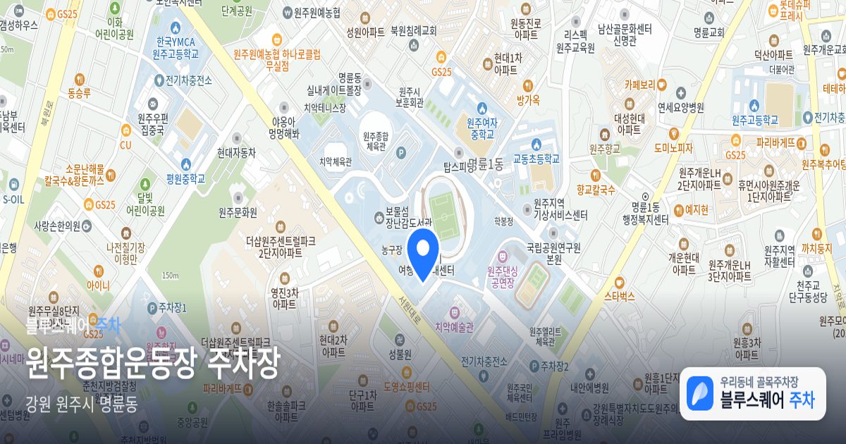원주종합운동장 주차장 위치 지도