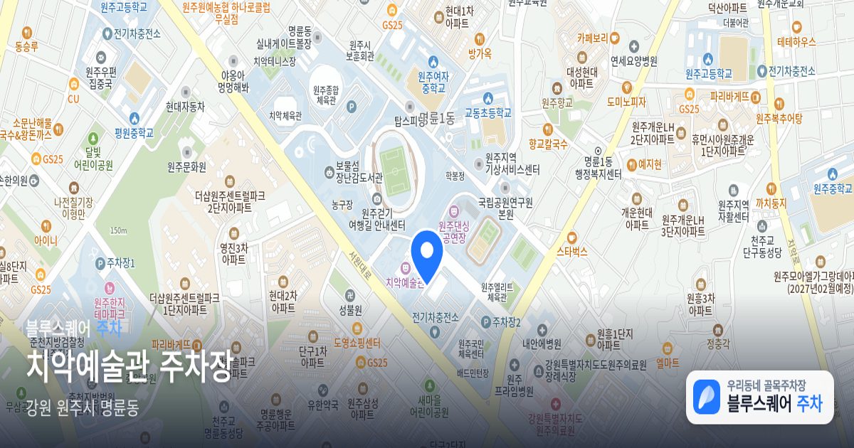치악예술관 주차장 위치 지도
