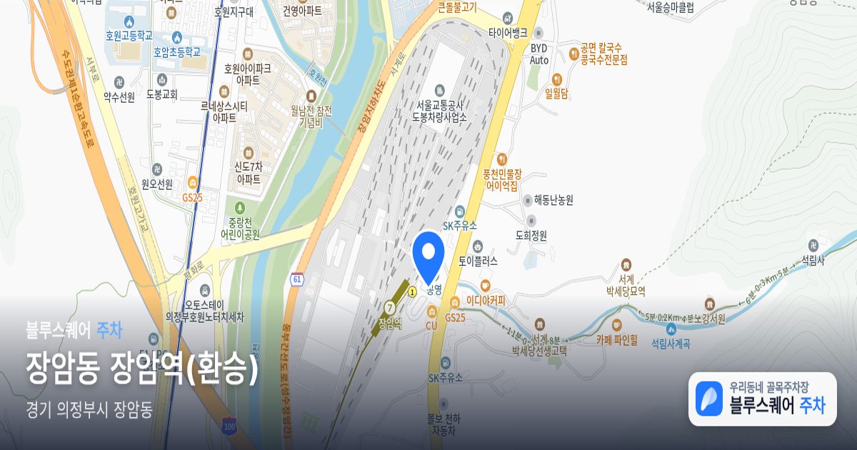장암동 장암역(환승) 위치 지도