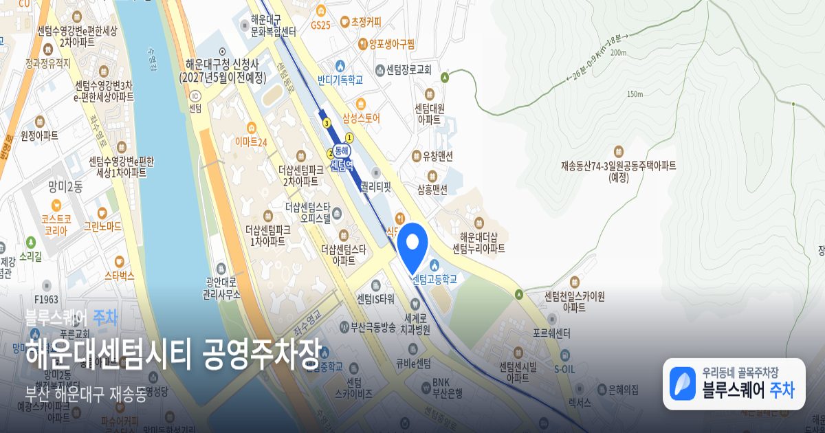 해운대센텀시티 공영주차장 위치 지도