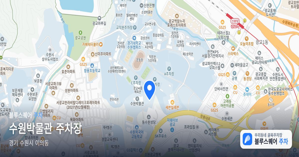 수원박물관 주차장 위치 지도