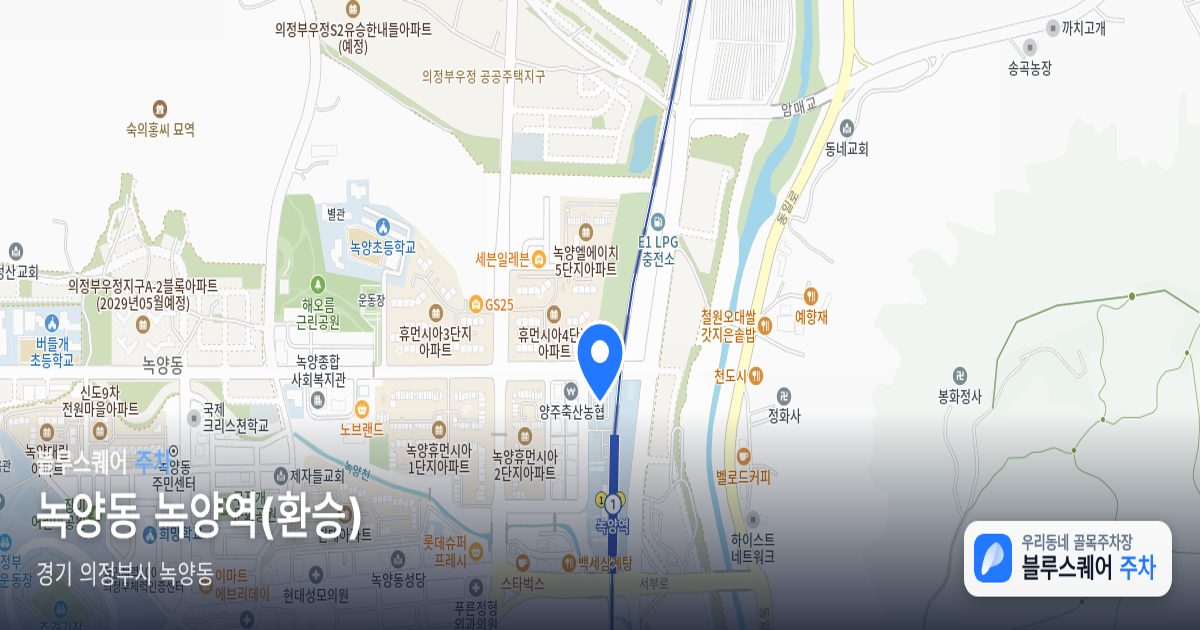 녹양동 녹양역(환승) 위치 지도