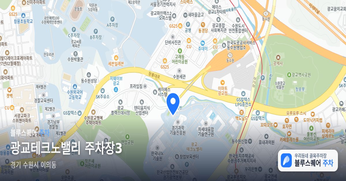 광교테크노밸리 주차장3 위치 지도