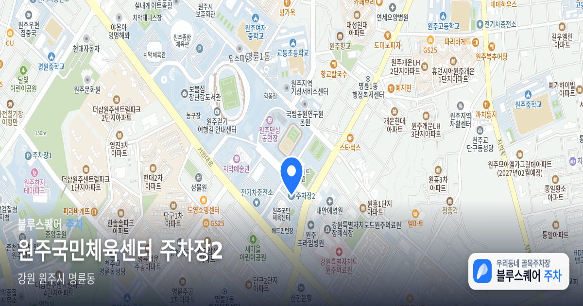 원주국민체육센터 주차장2 위치 지도