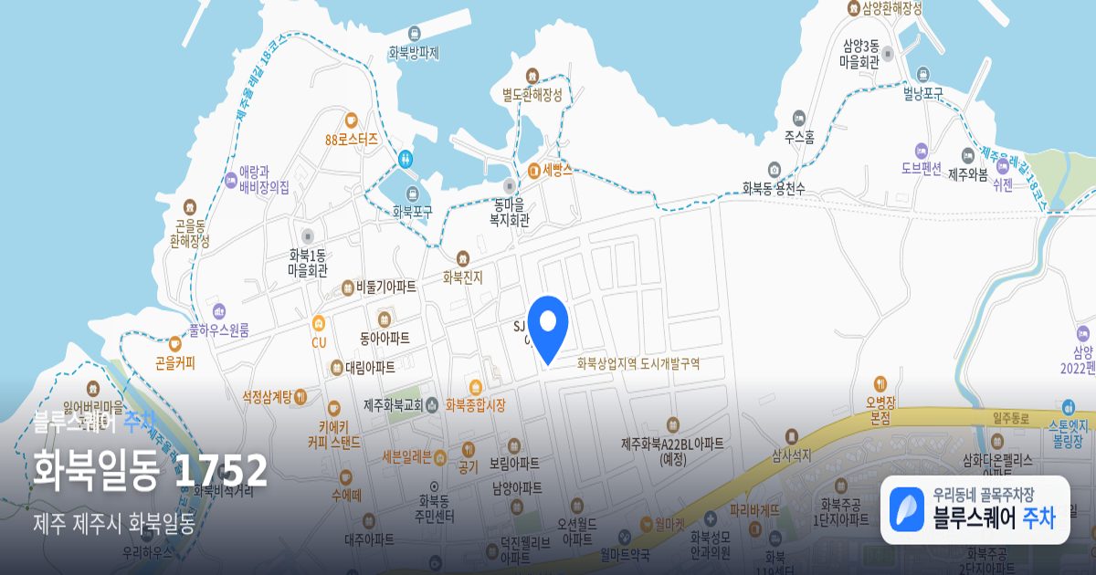 화북일동 1752 위치 지도