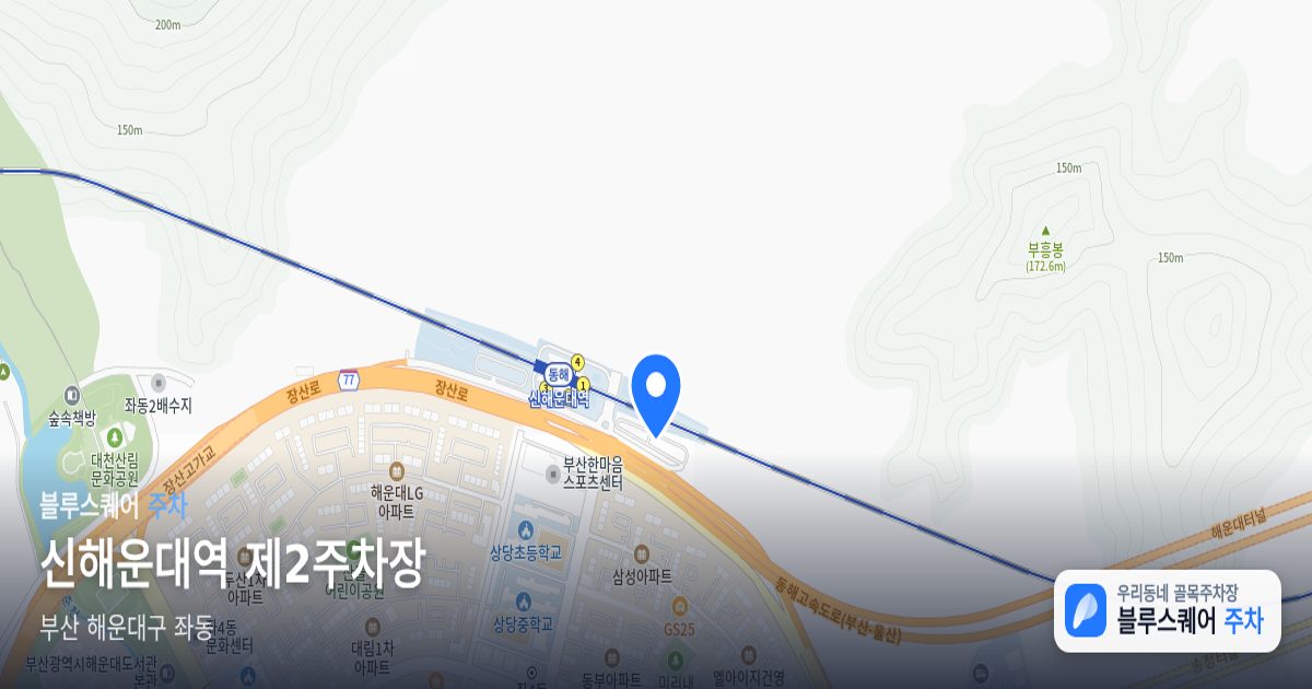 신해운대역 제2주차장 위치 지도