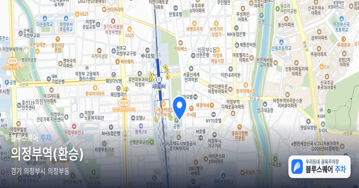의정부역(환승) 위치 지도