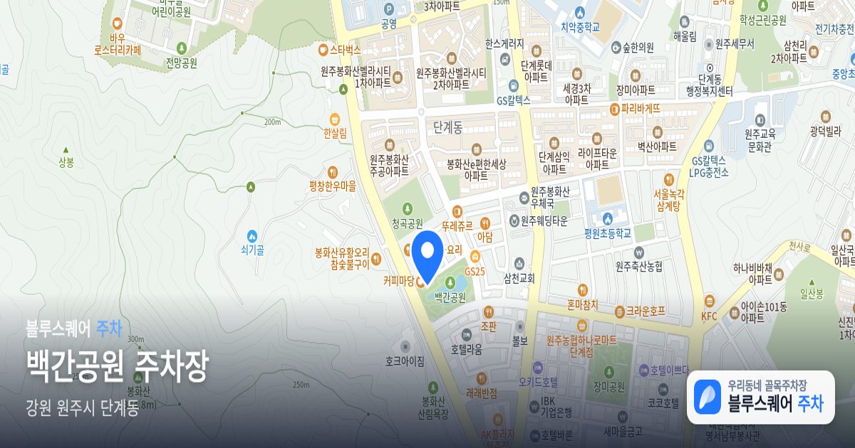 백간공원 주차장 위치 지도