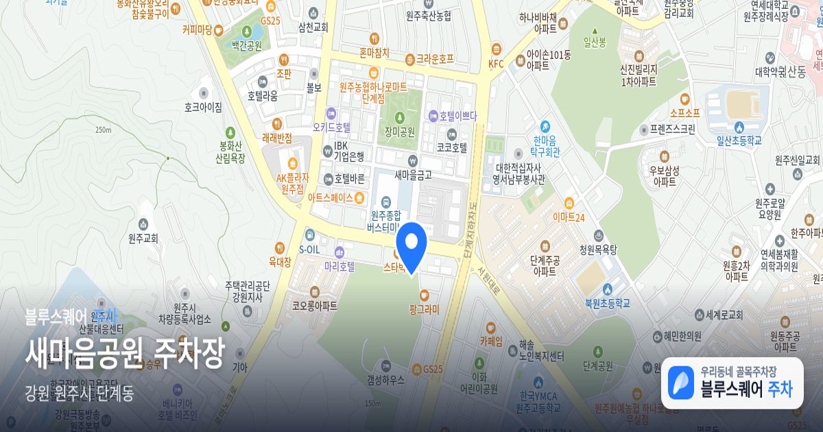 새마음공원 주차장 위치 지도