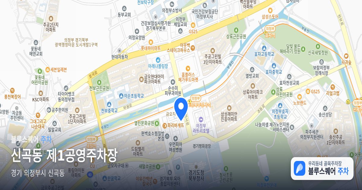 신곡동 제1공영주차장 위치 지도