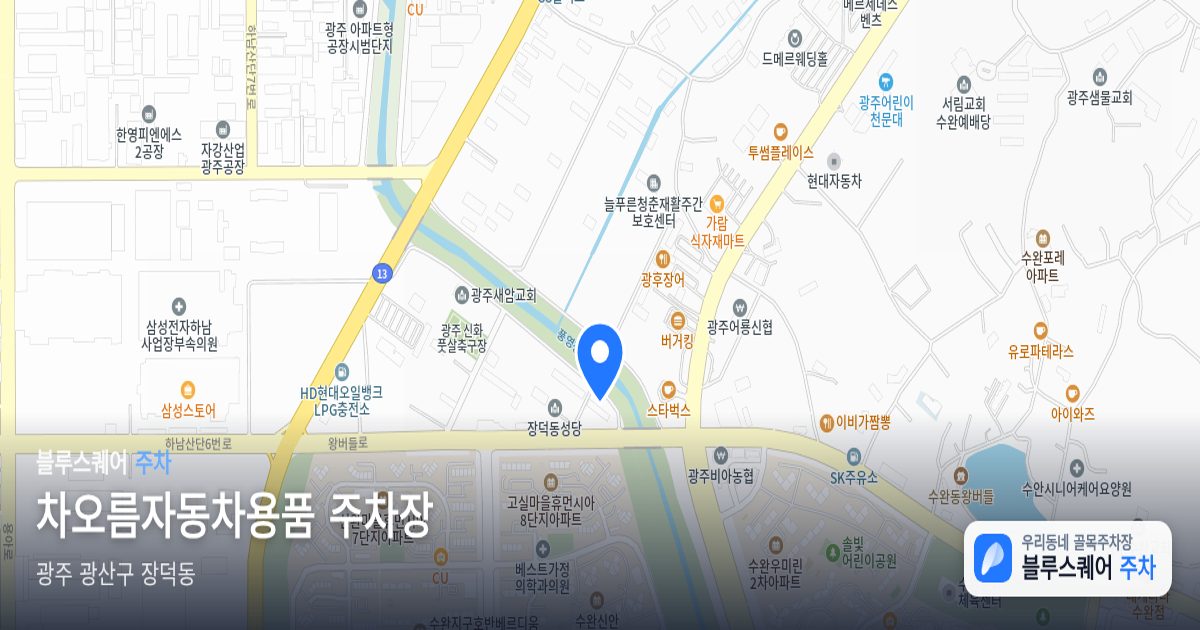 차오름자동차용품 주차장 위치 지도