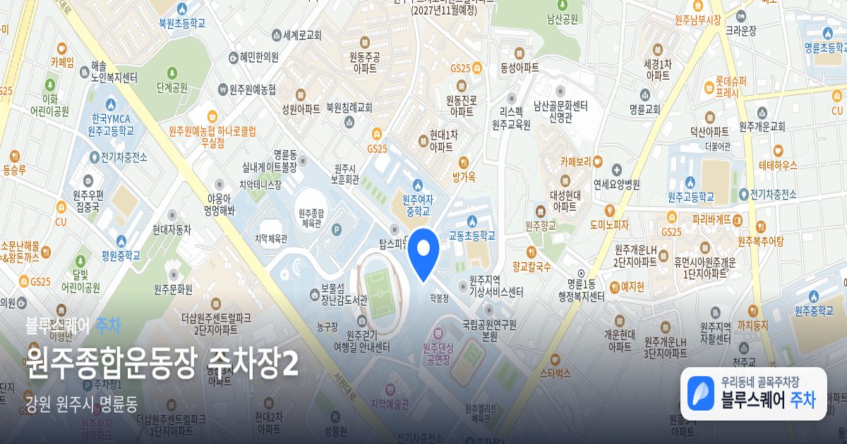 원주종합운동장 주차장2 위치 지도