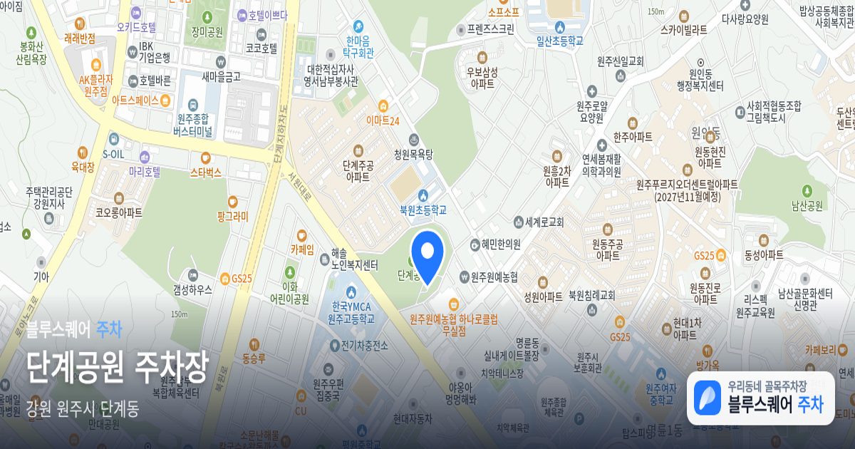 단계공원 주차장 위치 지도