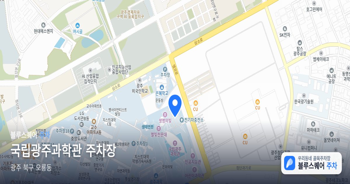 국립광주과학관 주차장 위치 지도