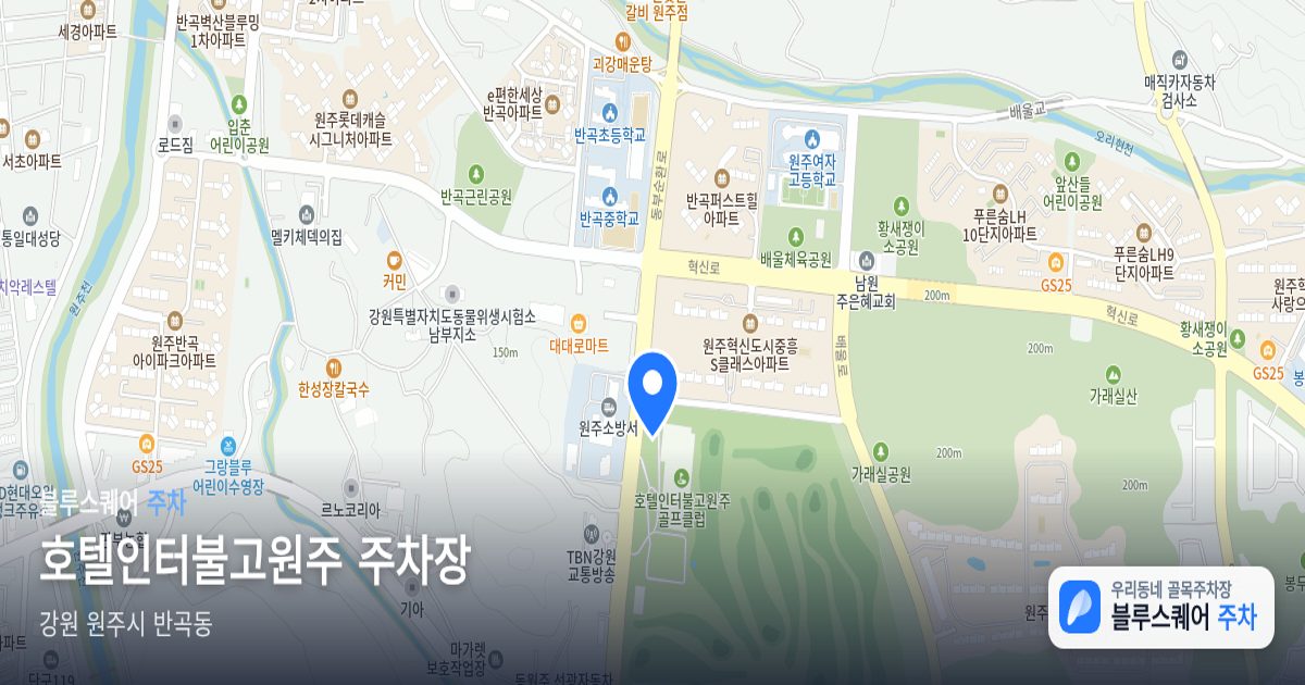 호텔인터불고원주 주차장 위치 지도