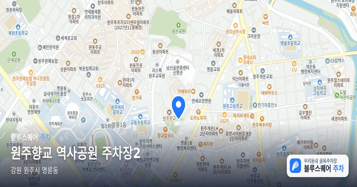 원주향교 역사공원 주차장2 위치 지도