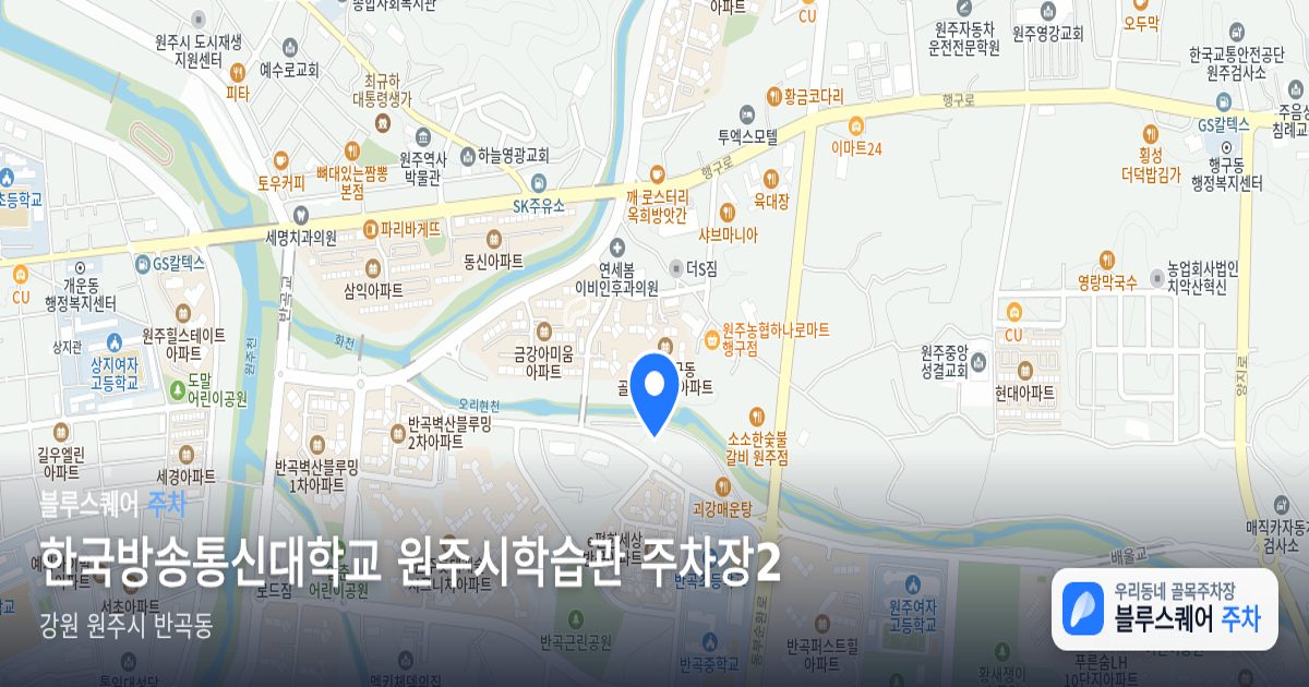 한국방송통신대학교 원주시학습관 주차장2 위치 지도