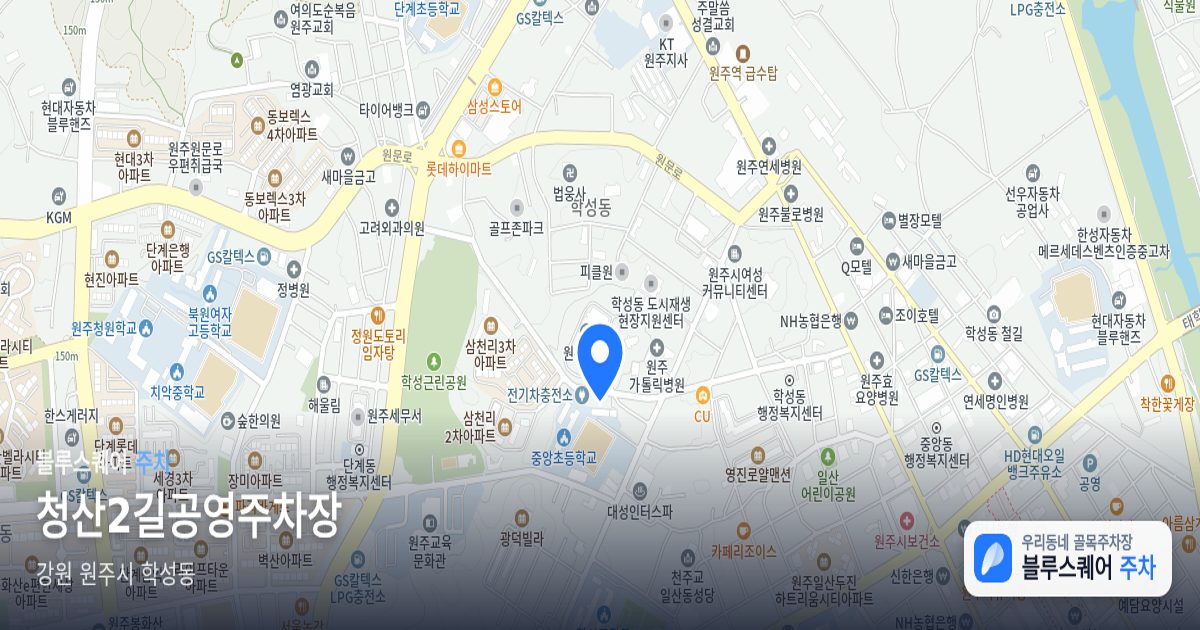 청산2길공영주차장 위치 지도