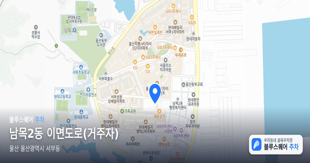 남목2동 이면도로(거주자) 위치 지도