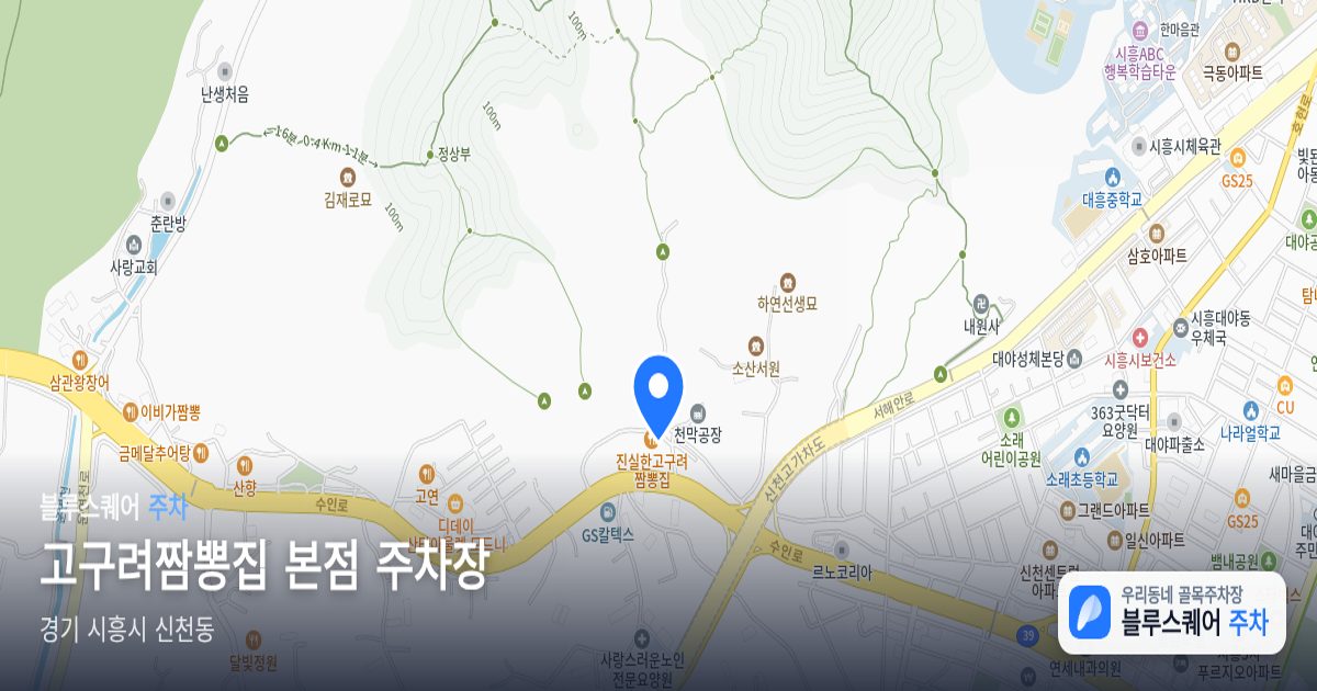 고구려짬뽕집 본점 주차장 위치 지도
