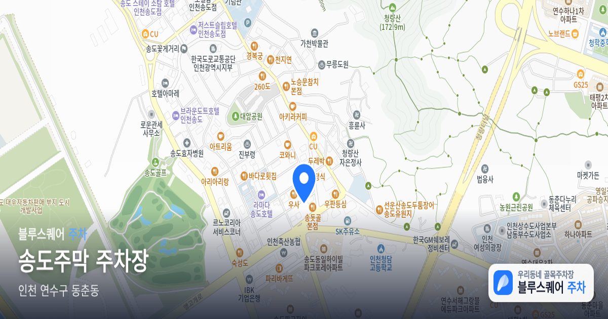 송도주막 주차장 위치 지도