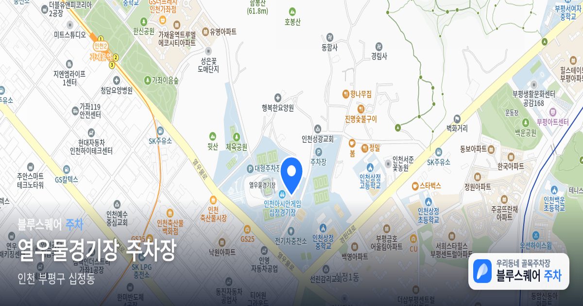 열우물경기장 주차장 위치 지도
