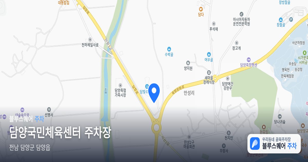 담양국민체육센터 주차장 위치 지도
