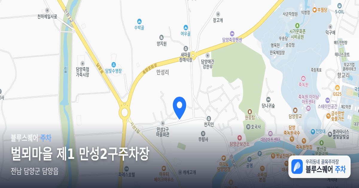 벌뫼마을 제1 만성2구주차장 위치 지도