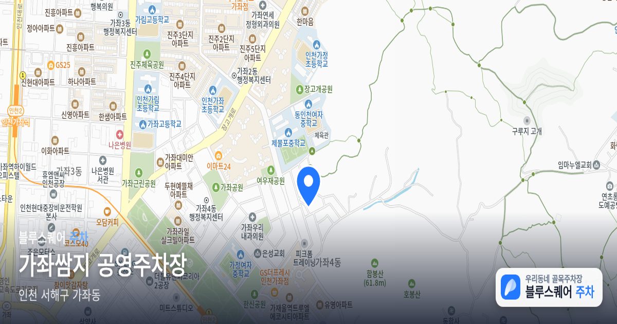 가좌쌈지 공영주차장 위치 지도