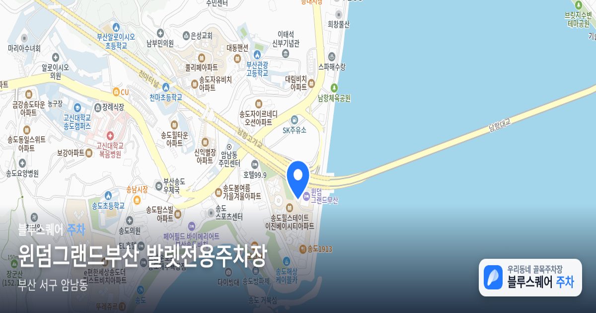 윈덤그랜드부산 발렛전용주차장 위치 지도
