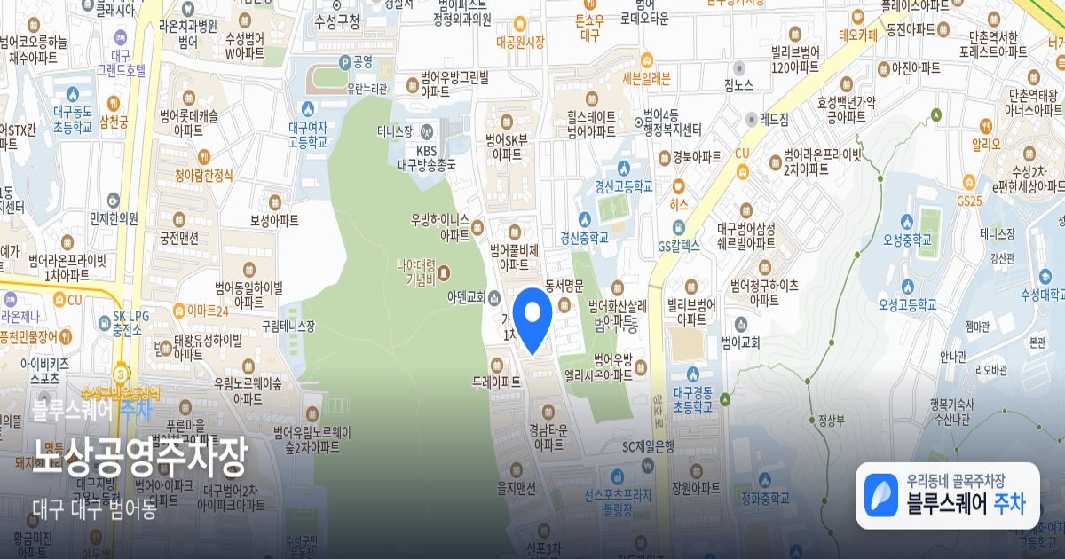 노상공영주차장 위치 지도