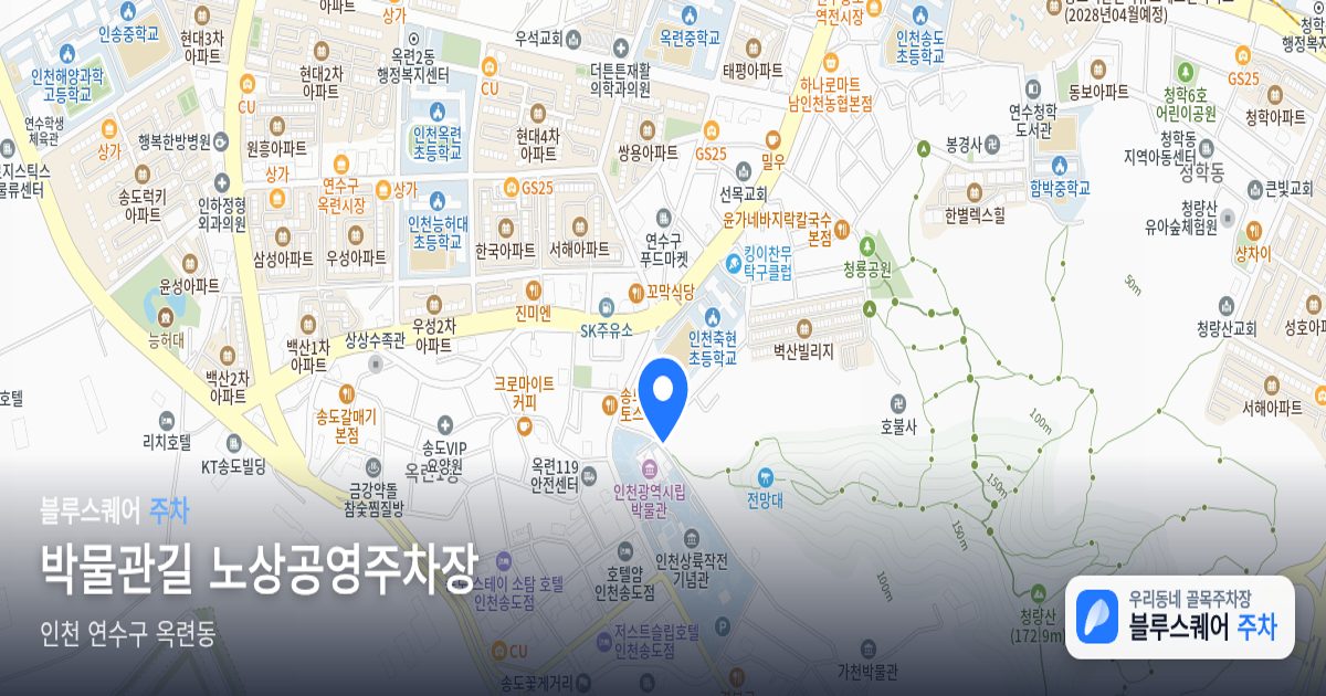 박물관길 노상공영주차장 위치 지도