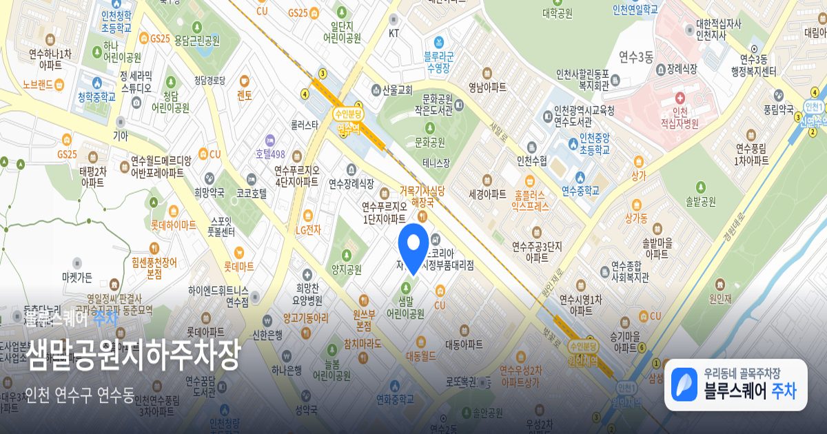 샘말공원지하주차장 위치 지도