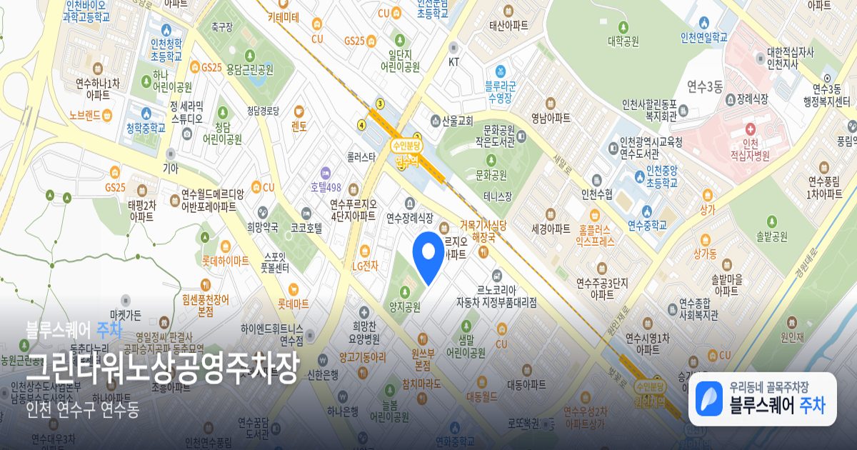 그린타워노상공영주차장 위치 지도