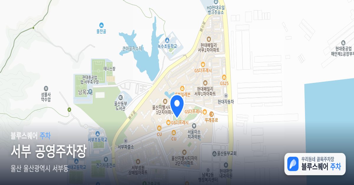 서부 공영주차장 위치 지도