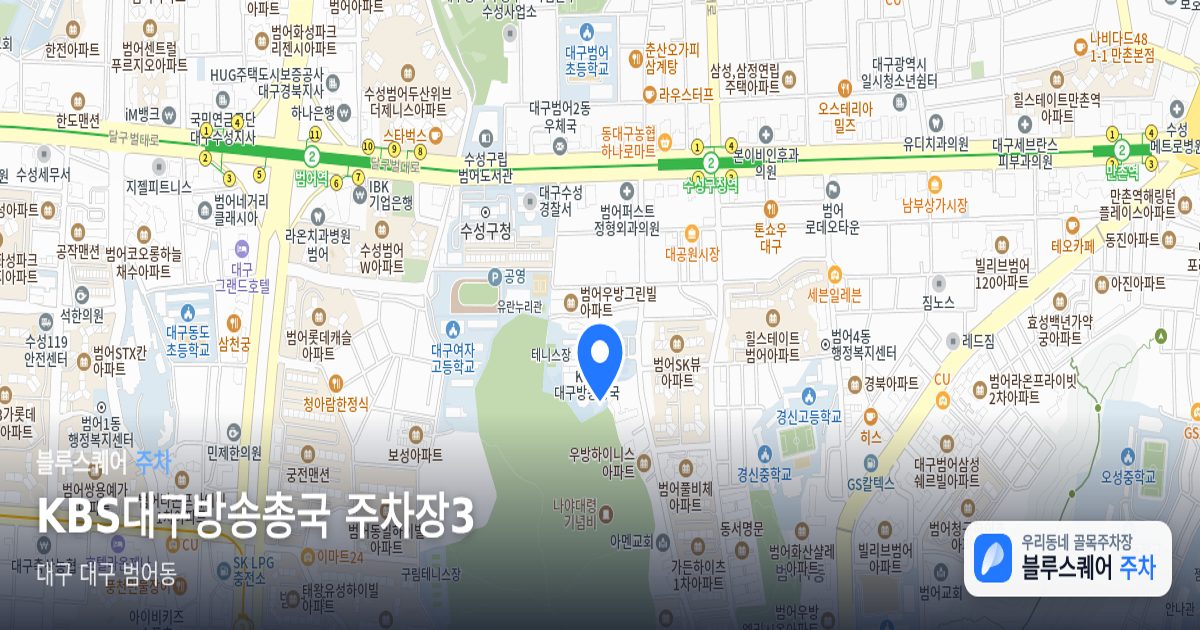KBS대구방송총국 주차장3 위치 지도